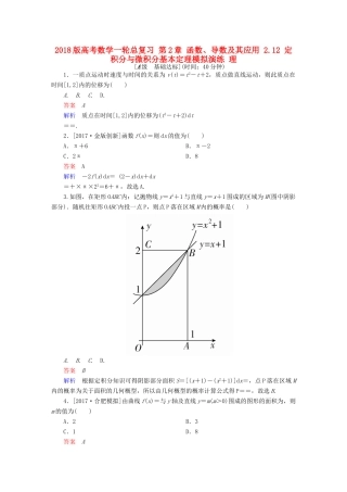 高考数学一轮总复习 第2章 函数、导数及其应用 2.12 定积分与微积分基本定理模拟演练 理-人教版高三全册数学试题