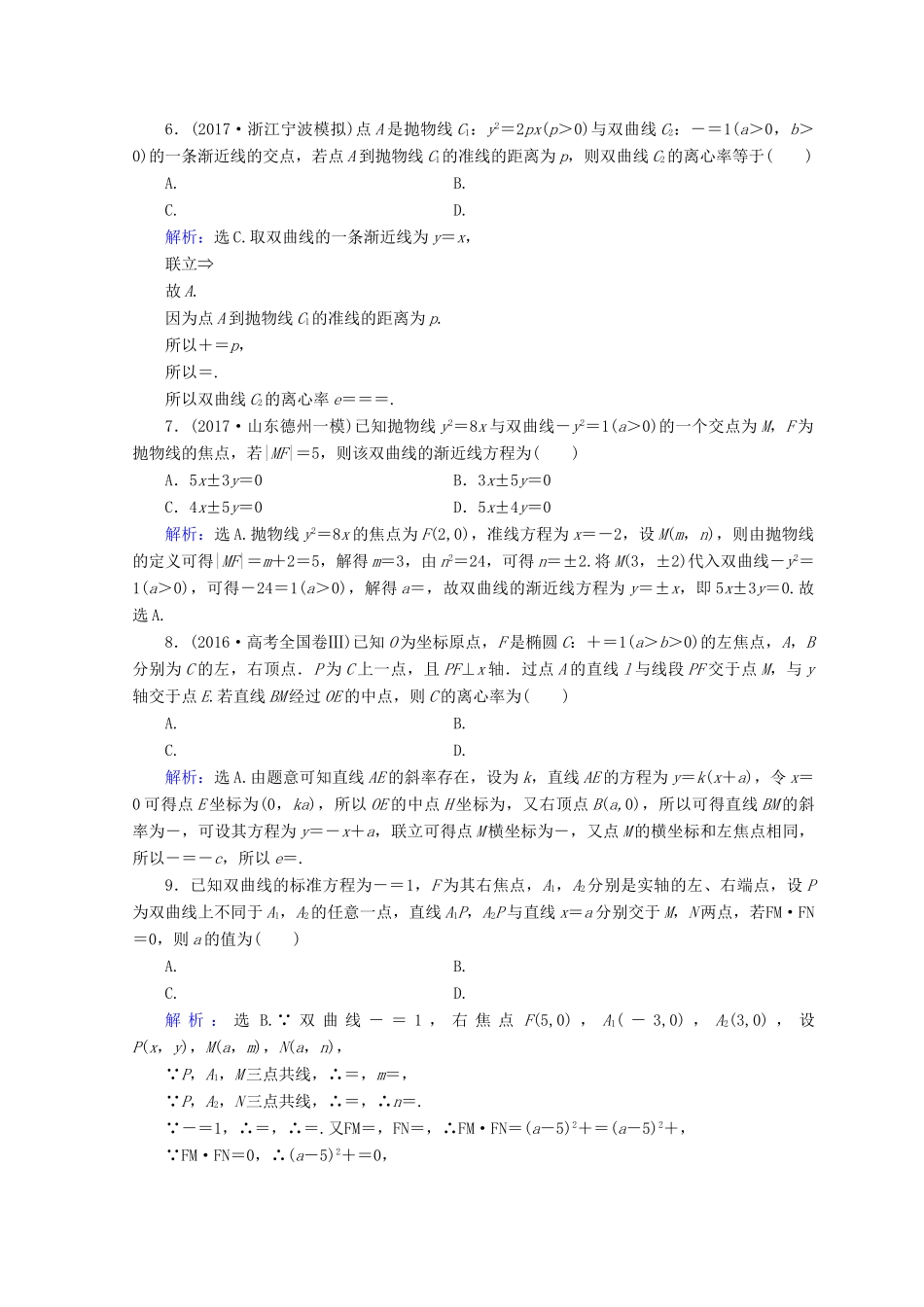 高考数学二轮复习 第一部分 专题六 解析几何 1.6.2 圆锥曲线的定义、性质，直线与圆锥曲线限时规范训练 理-人教版高三全册数学试题_第2页