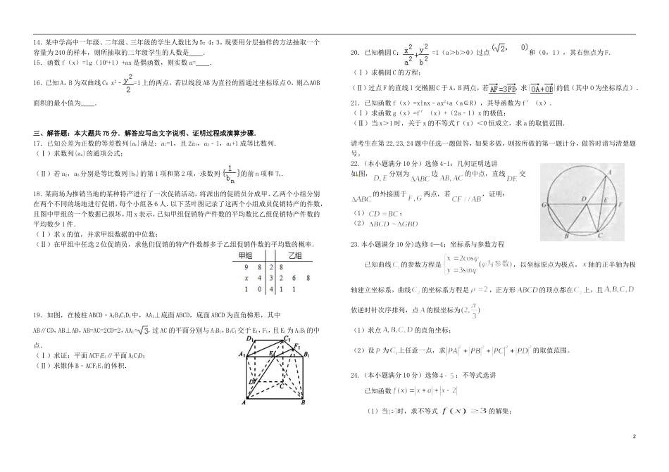 云南省腾冲市高三数学模拟试卷9-人教版高三全册数学试题_第2页