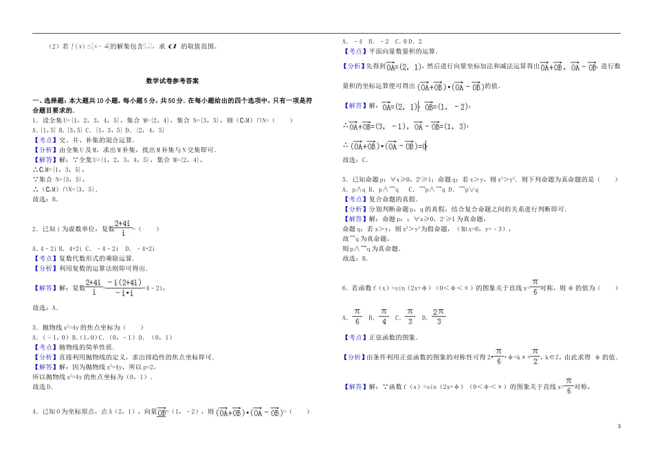 云南省腾冲市高三数学模拟试卷9-人教版高三全册数学试题_第3页