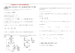 云南省腾冲市高三数学模拟试卷9-人教版高三全册数学试题