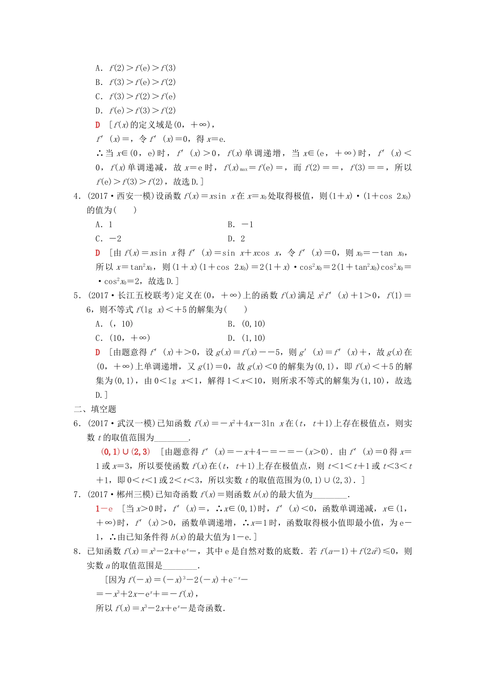 高考数学二轮复习 第1部分 重点强化专题 限时集训16 导数的应用 文-人教版高三全册数学试题_第2页