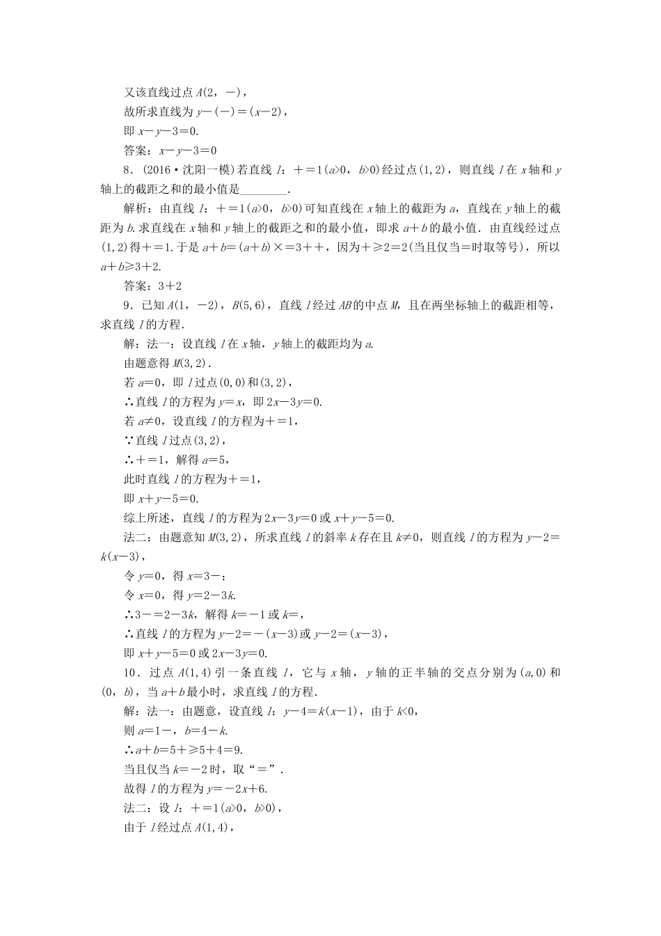 高考数学一轮总复习 课时跟踪检测（五十） 直线的倾斜角与斜率、直线的方程 理 新人教版-新人教版高三全册数学试题_第3页