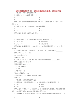 高考数学一轮总复习 课时跟踪检测（五十） 直线的倾斜角与斜率、直线的方程 理 新人教版-新人教版高三全册数学试题