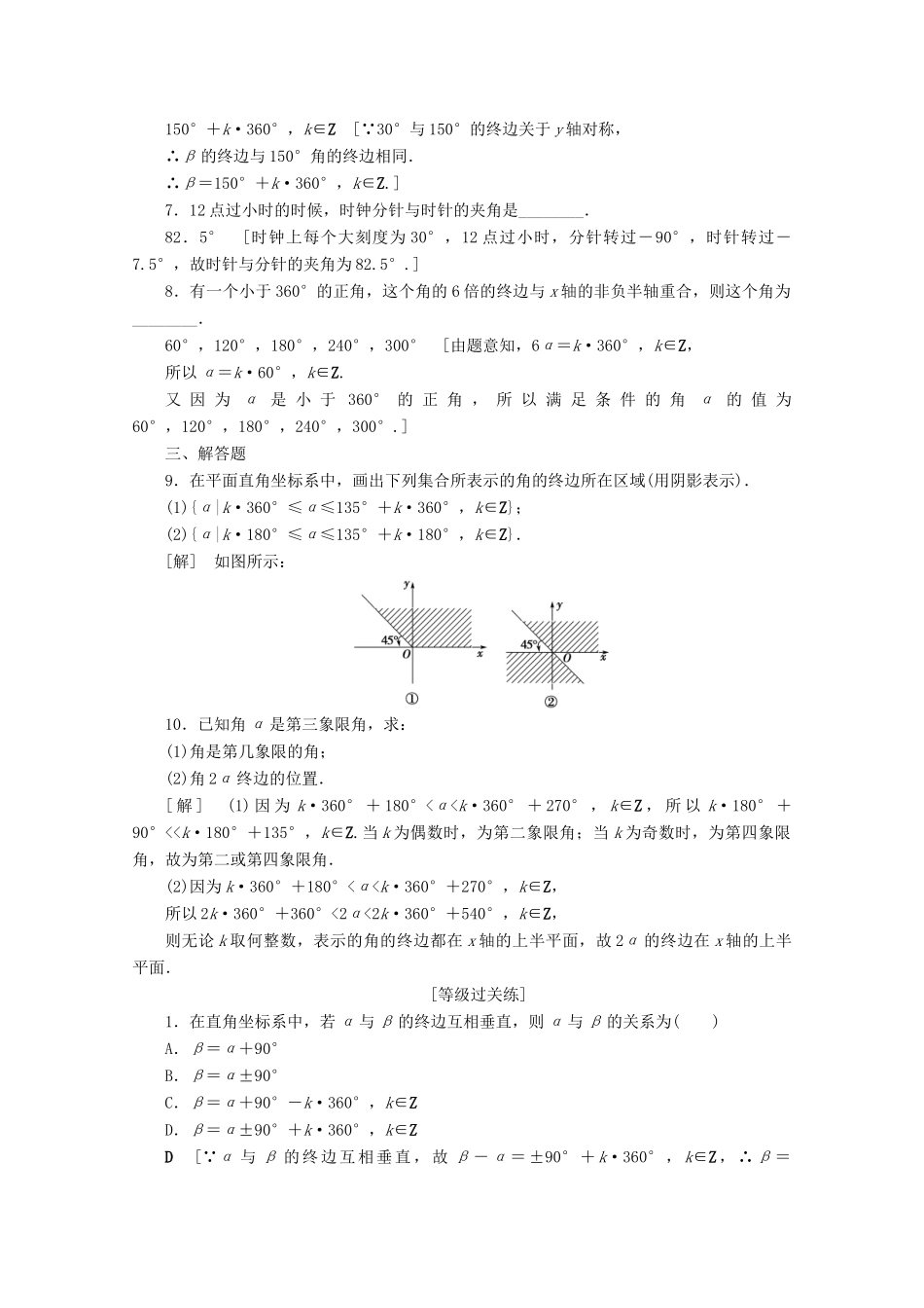 高中数学 课时分层作业1 周期现象 角的概念的推广（含解析）北师大版必修4-北师大版高一必修4数学试题_第2页