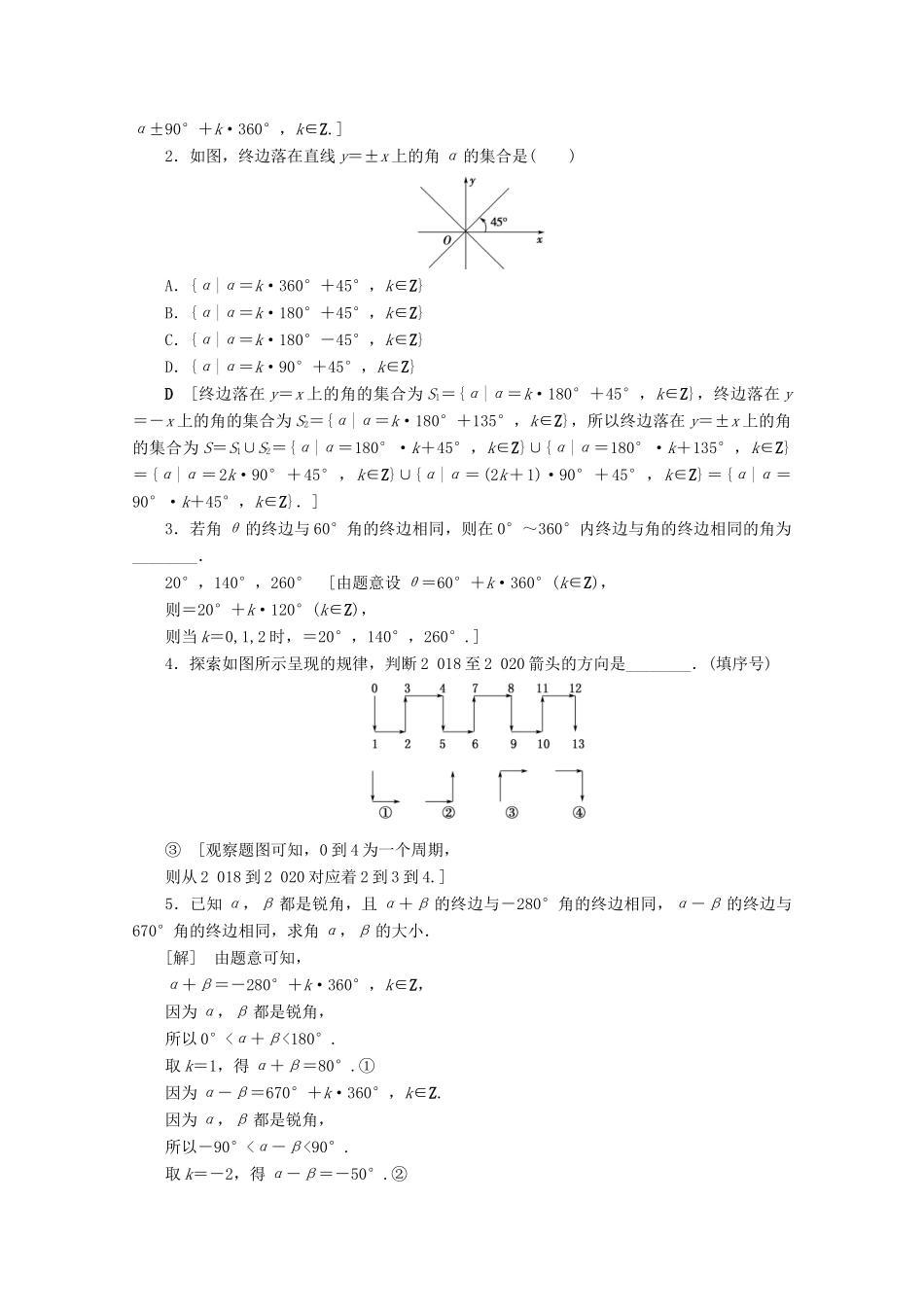 高中数学 课时分层作业1 周期现象 角的概念的推广（含解析）北师大版必修4-北师大版高一必修4数学试题_第3页