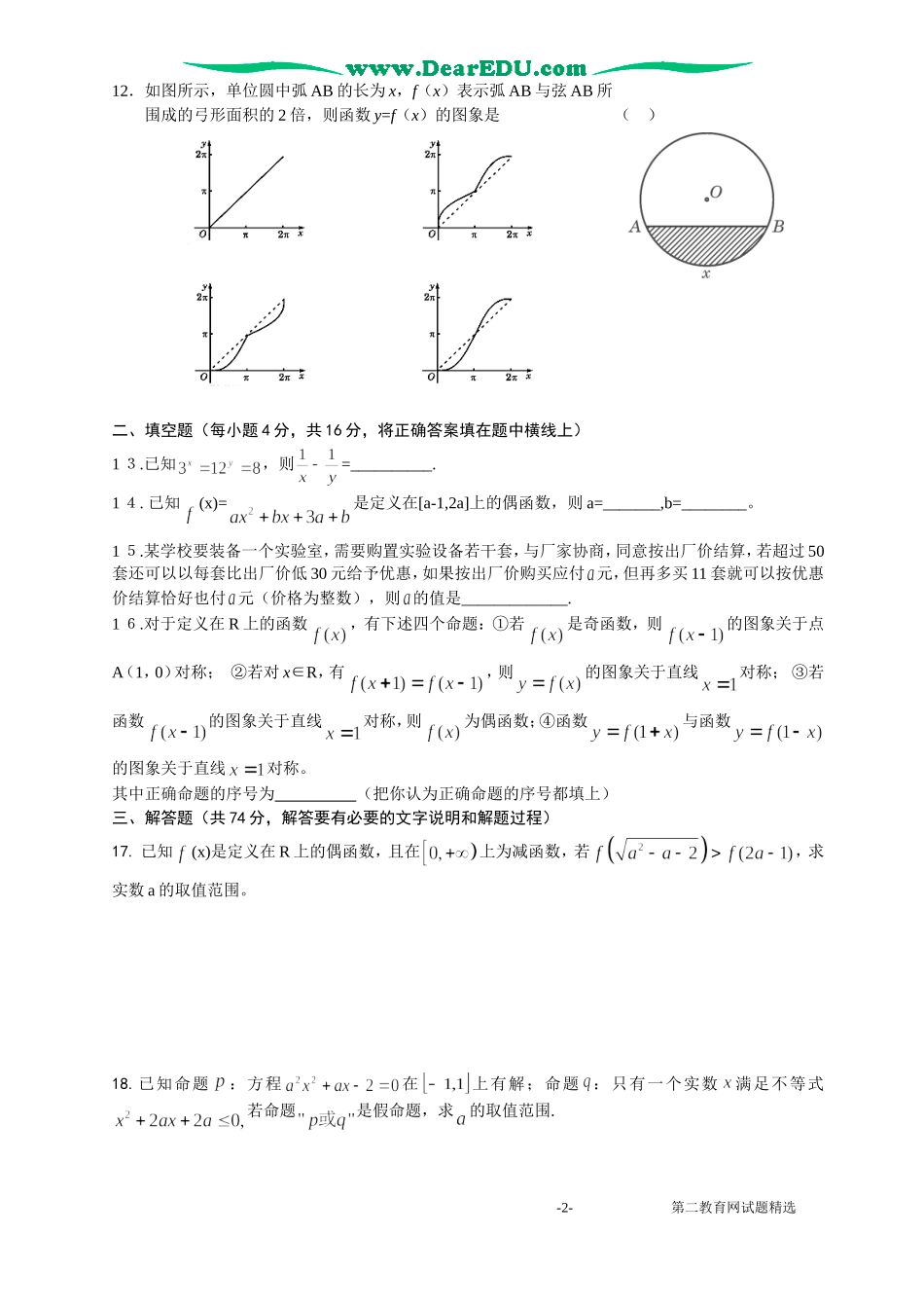 浙江省东阳市外国语学校月考试卷高三数学(理)_第2页