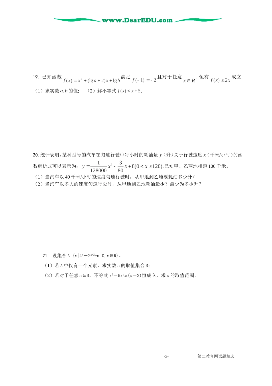 浙江省东阳市外国语学校月考试卷高三数学(理)_第3页