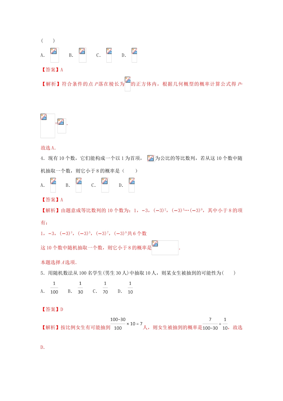 高考数学 专题16 概率小题精练B卷（含解析）-人教版高三全册数学试题_第2页