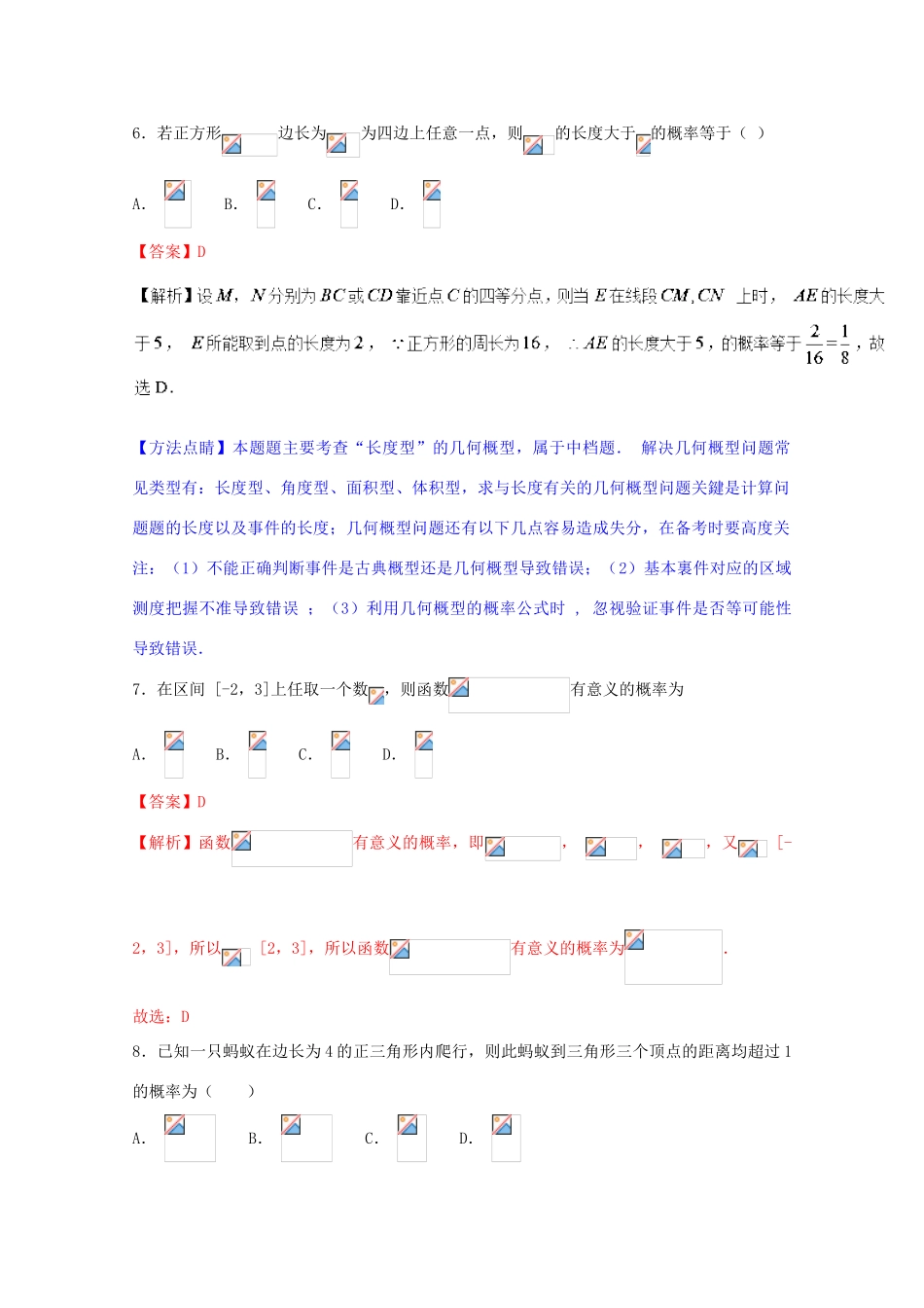 高考数学 专题16 概率小题精练B卷（含解析）-人教版高三全册数学试题_第3页