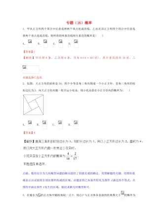 高考数学 专题16 概率小题精练B卷（含解析）-人教版高三全册数学试题