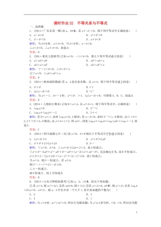 雄关漫道系列高考数学一轮总复习 6.1不等关系与不等式课时作业 文（含解析）新人教版-新人教版高三全册数学试题