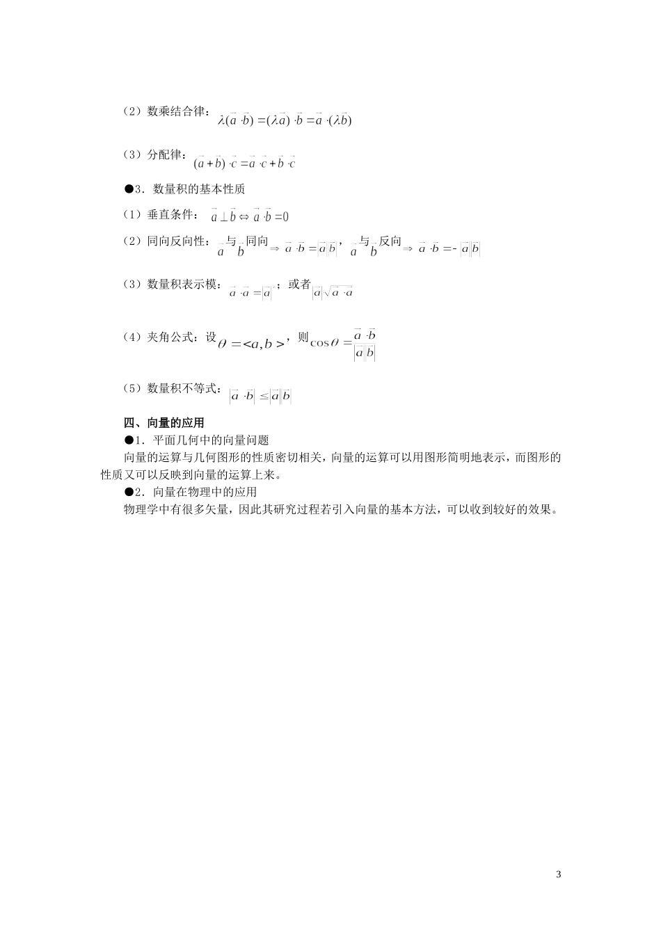 山东省烟台市芝罘区高考数学 知识点总结 专题3 平面向量 新人教A版-新人教A版高三全册数学试题_第3页