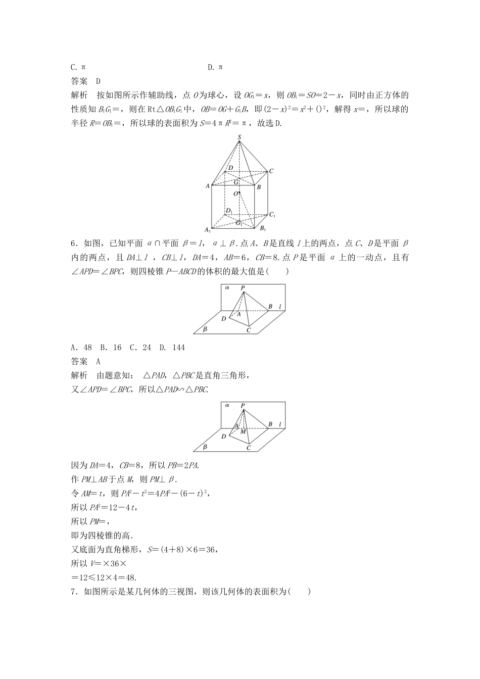 新（全国甲卷）高考数学三轮增分练 高考小题分项练8 立体几何 理-人教版高三全册数学试题_第3页