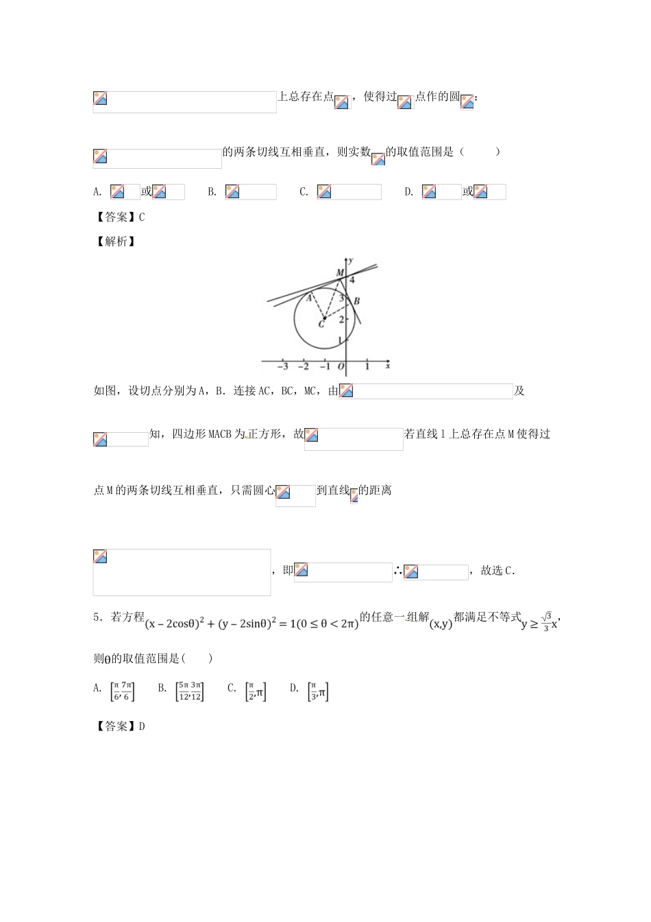 浙江省高考数学一轮复习 专题10 圆、椭圆、抛物线的最值、范围、定值、定点特色训练-人教版高三全册数学试题_第3页
