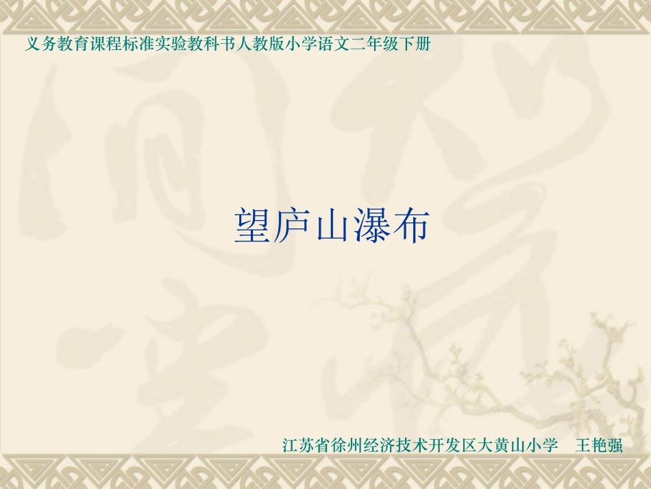 《望庐山瀑布》课件 (3)_第1页