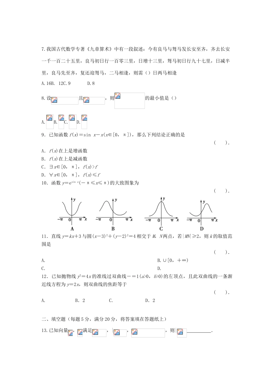 高新部高三数学下学期第一次大检测试题 理-人教版高三全册数学试题_第2页