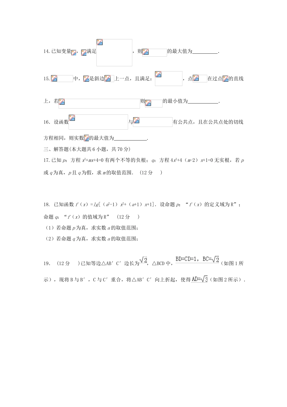 高新部高三数学下学期第一次大检测试题 理-人教版高三全册数学试题_第3页