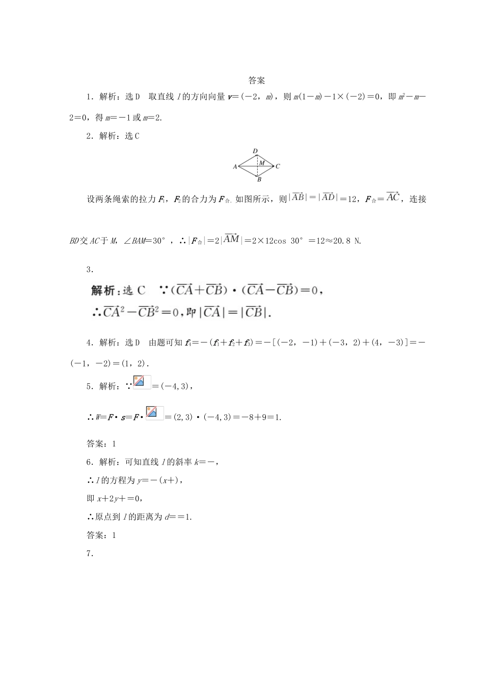 高中数学 课下能力提升（二十二）向量应用举例 北师大版必修4-北师大版高一必修4数学试题_第2页