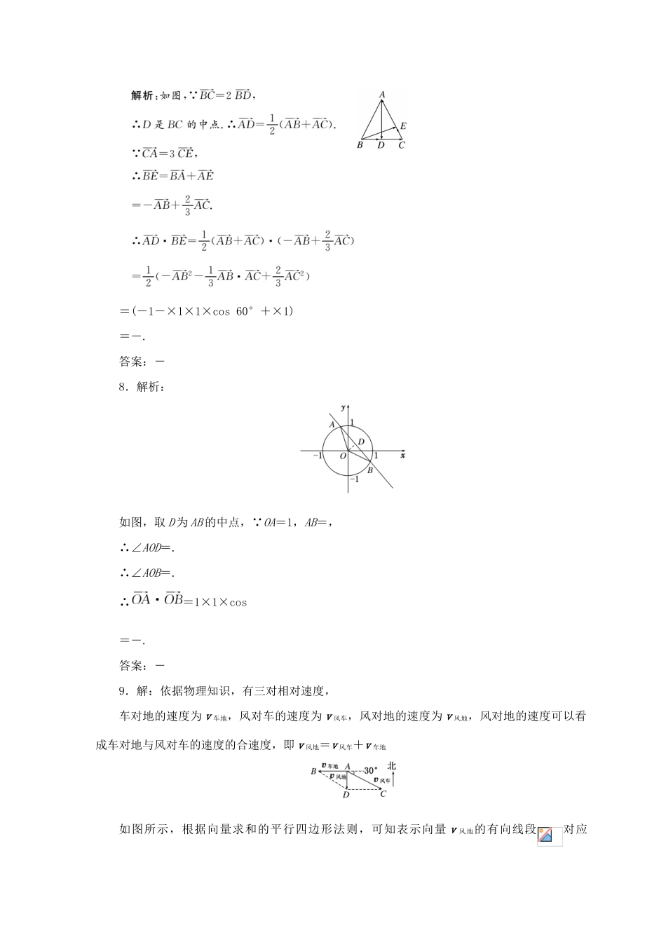 高中数学 课下能力提升（二十二）向量应用举例 北师大版必修4-北师大版高一必修4数学试题_第3页