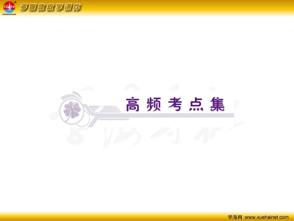 【学海导航】2016届高三政治一轮复习新课标课件：必修1第6课　投资理财的选择[来源：学优高考网614400]_第3页
