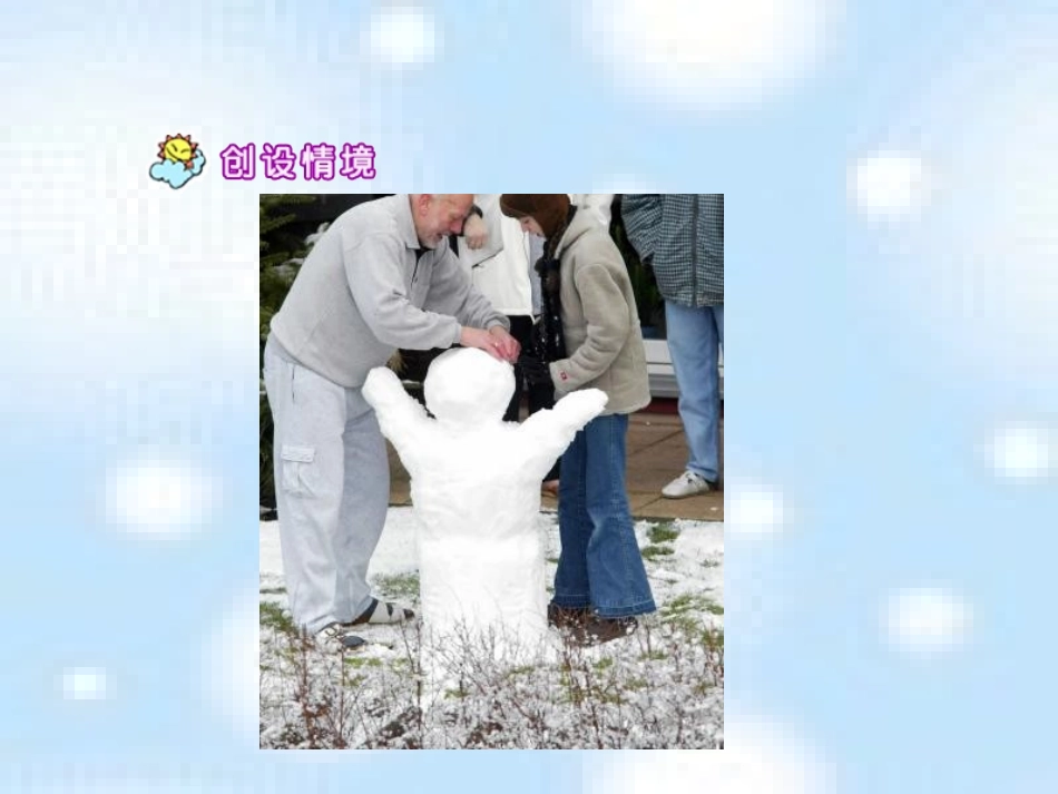 《雪孩子》PPT课件 (4)_第2页