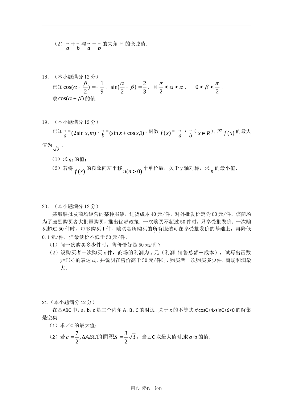 江西省白鹭洲中学09-10学年高一数学下学期第一次月考 北师大版新课标【会员独享】_第3页