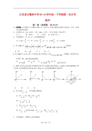 江西省白鹭洲中学09-10学年高一数学下学期第一次月考 北师大版新课标【会员独享】