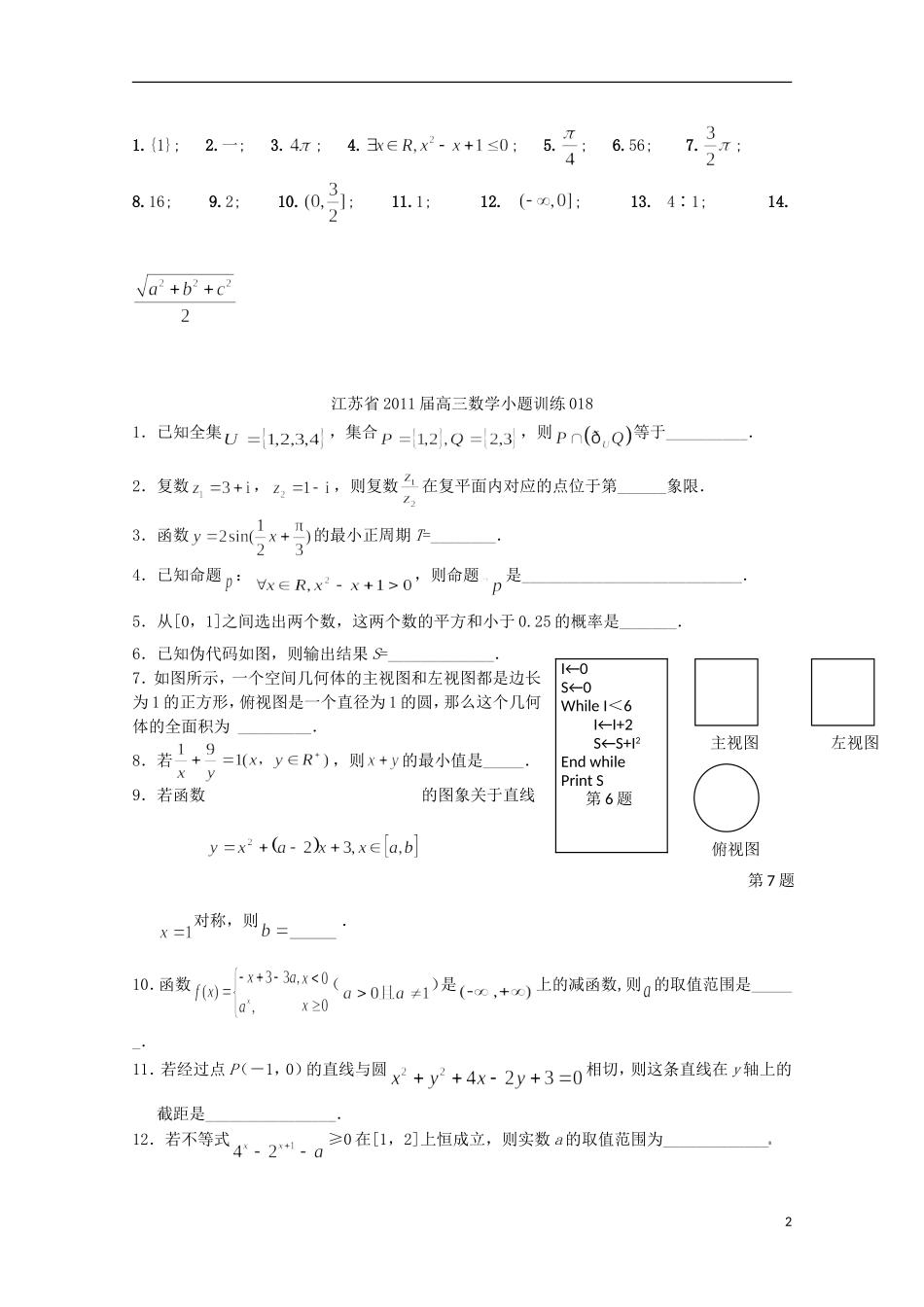 江苏省宿迁市剑桥国际学校高三数学午练（47）（苏教版）_第2页
