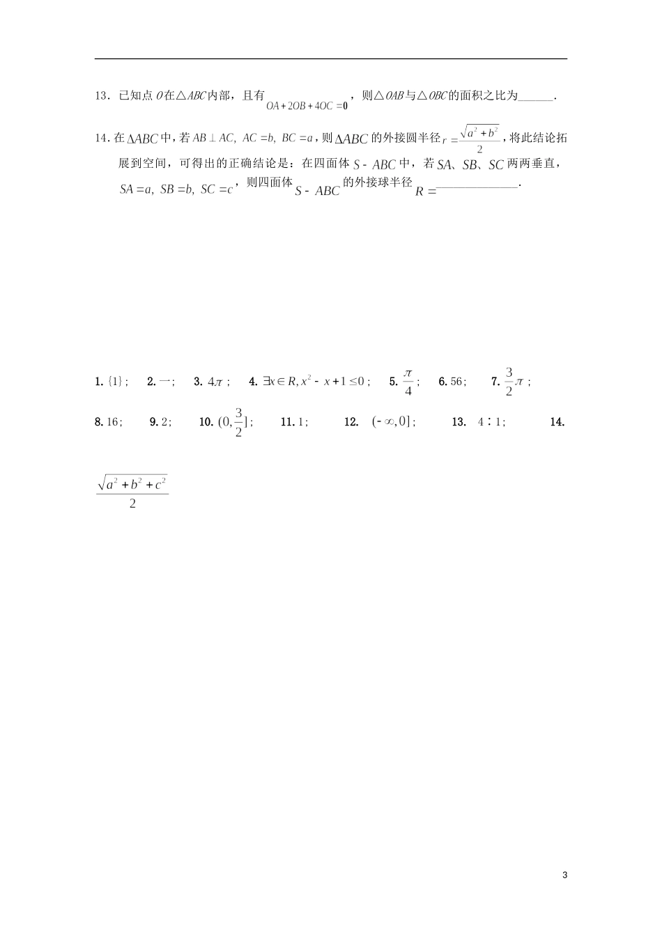 江苏省宿迁市剑桥国际学校高三数学午练（47）（苏教版）_第3页