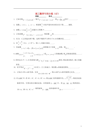 江苏省宿迁市剑桥国际学校高三数学午练（47）（苏教版）