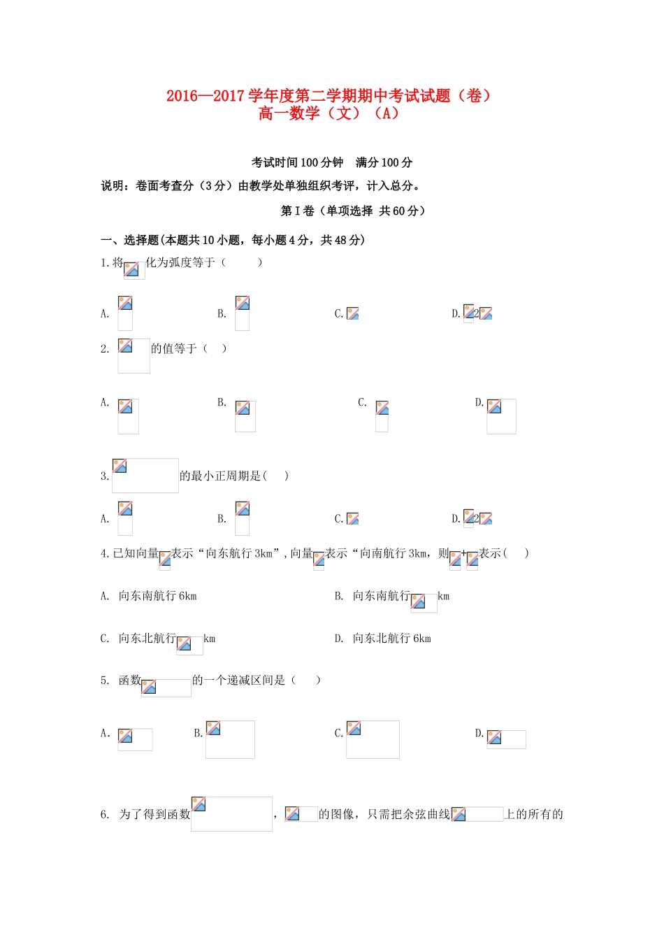 陕西省延安市高一数学下学期期中试题 文（A）-人教版高一全册数学试题_第1页