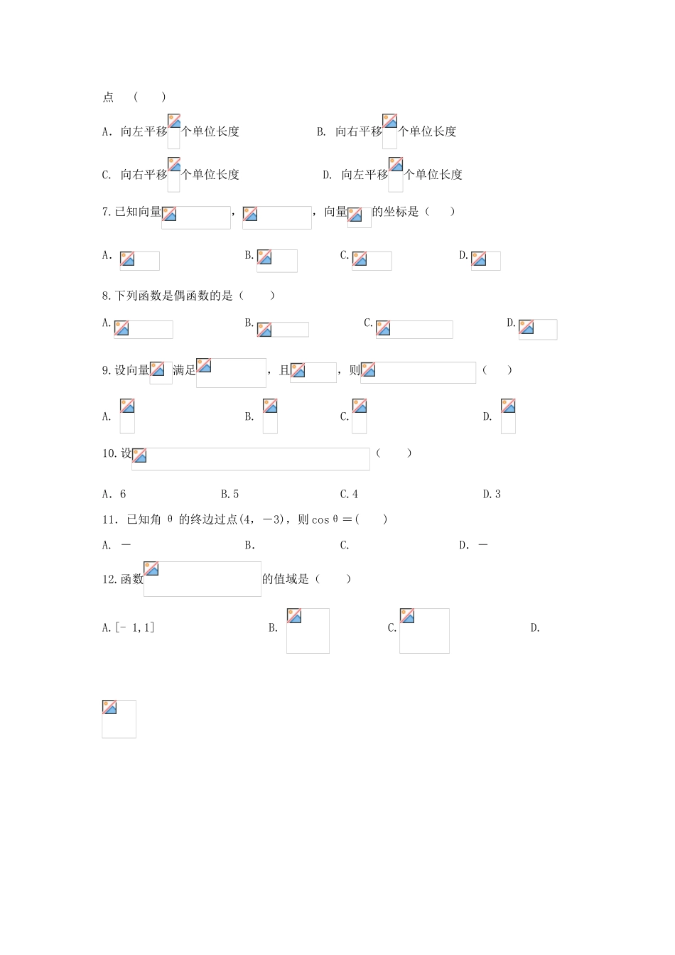 陕西省延安市高一数学下学期期中试题 文（A）-人教版高一全册数学试题_第2页