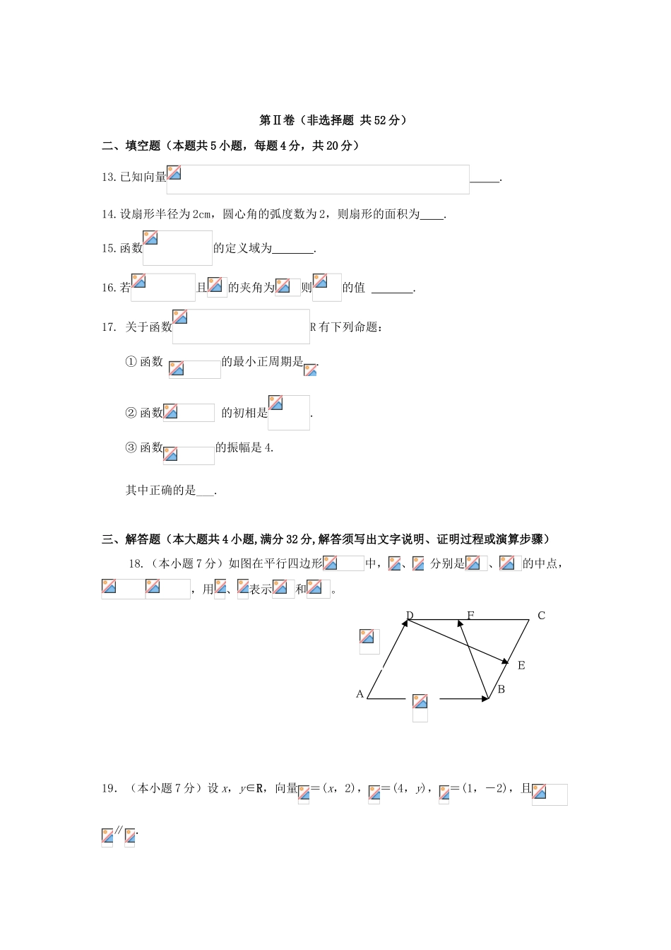陕西省延安市高一数学下学期期中试题 文（A）-人教版高一全册数学试题_第3页