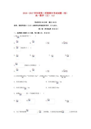 陕西省延安市高一数学下学期期中试题 文（A）-人教版高一全册数学试题