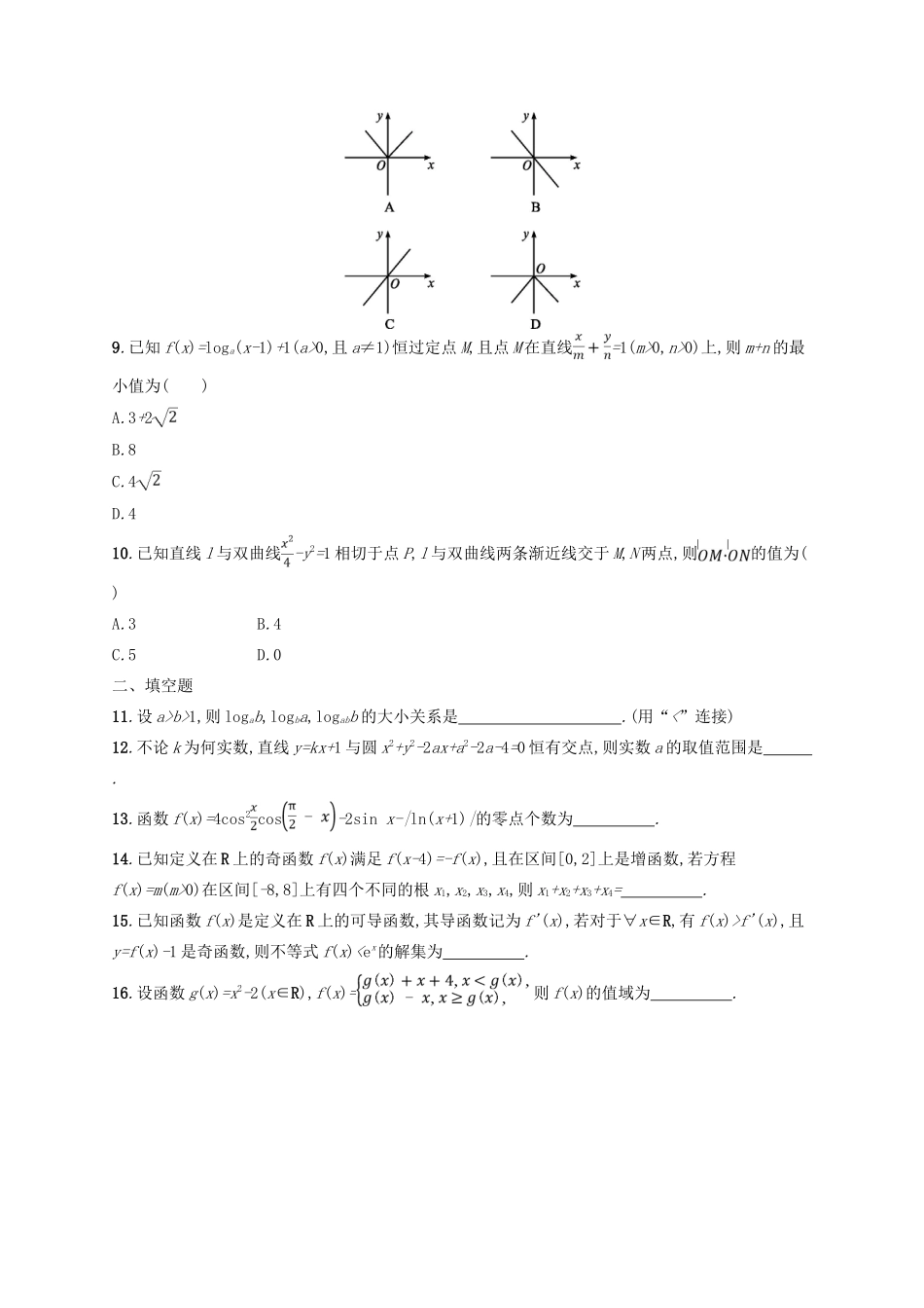 高考数学二轮复习 第一部分 方法、思想解读 专题对点练1 选择题、填空题的解法 文-人教版高三全册数学试题_第2页