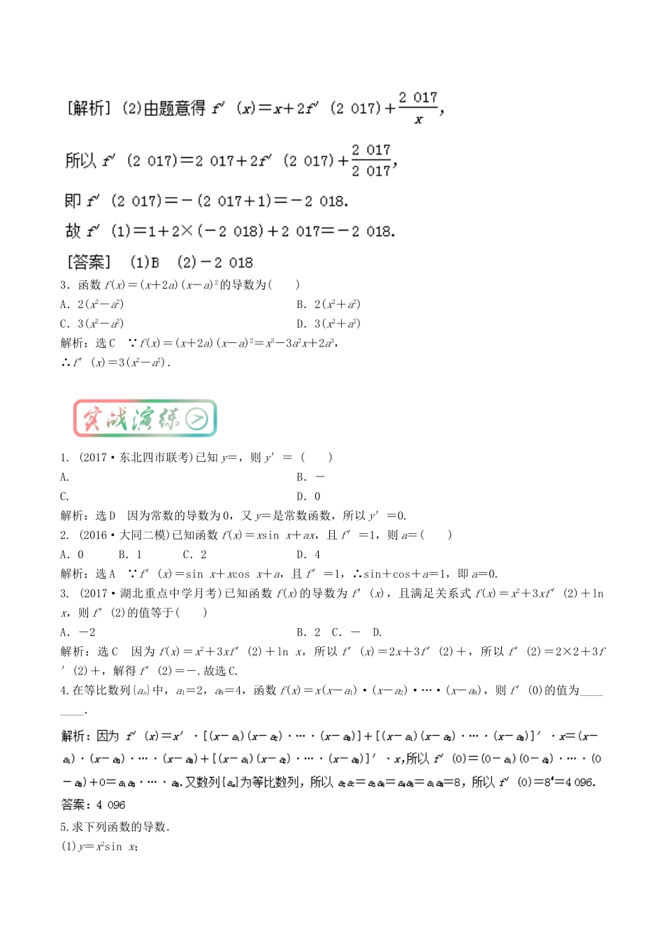 高中数学一轮复习 最基础考点系列 考点1 变化率与导数、导数的计算-人教版高三全册数学试题_第3页