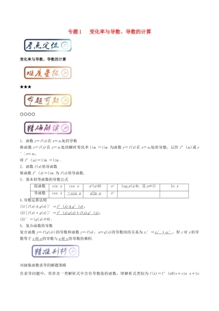 高中数学一轮复习 最基础考点系列 考点1 变化率与导数、导数的计算-人教版高三全册数学试题