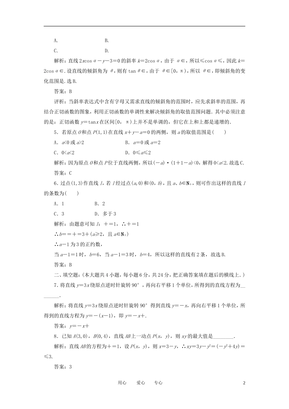 高考数学一轮复习 第三十七讲 平面解析几何_第2页