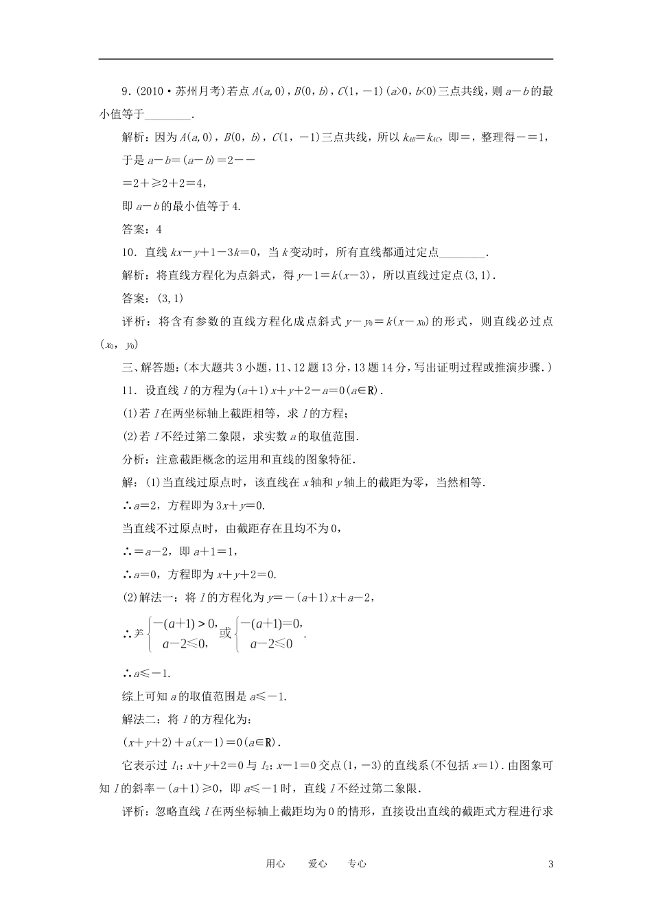 高考数学一轮复习 第三十七讲 平面解析几何_第3页