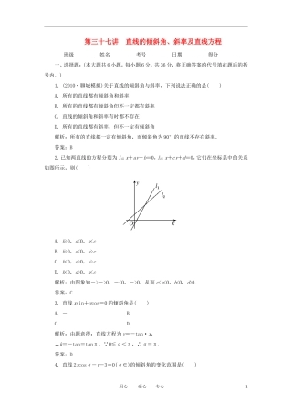 高考数学一轮复习 第三十七讲 平面解析几何