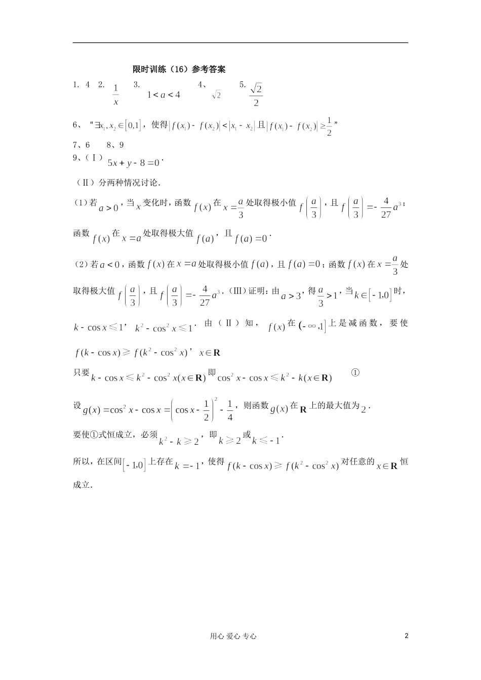 江苏省高三数学复习每天30分钟限时训练16 苏教版_第2页