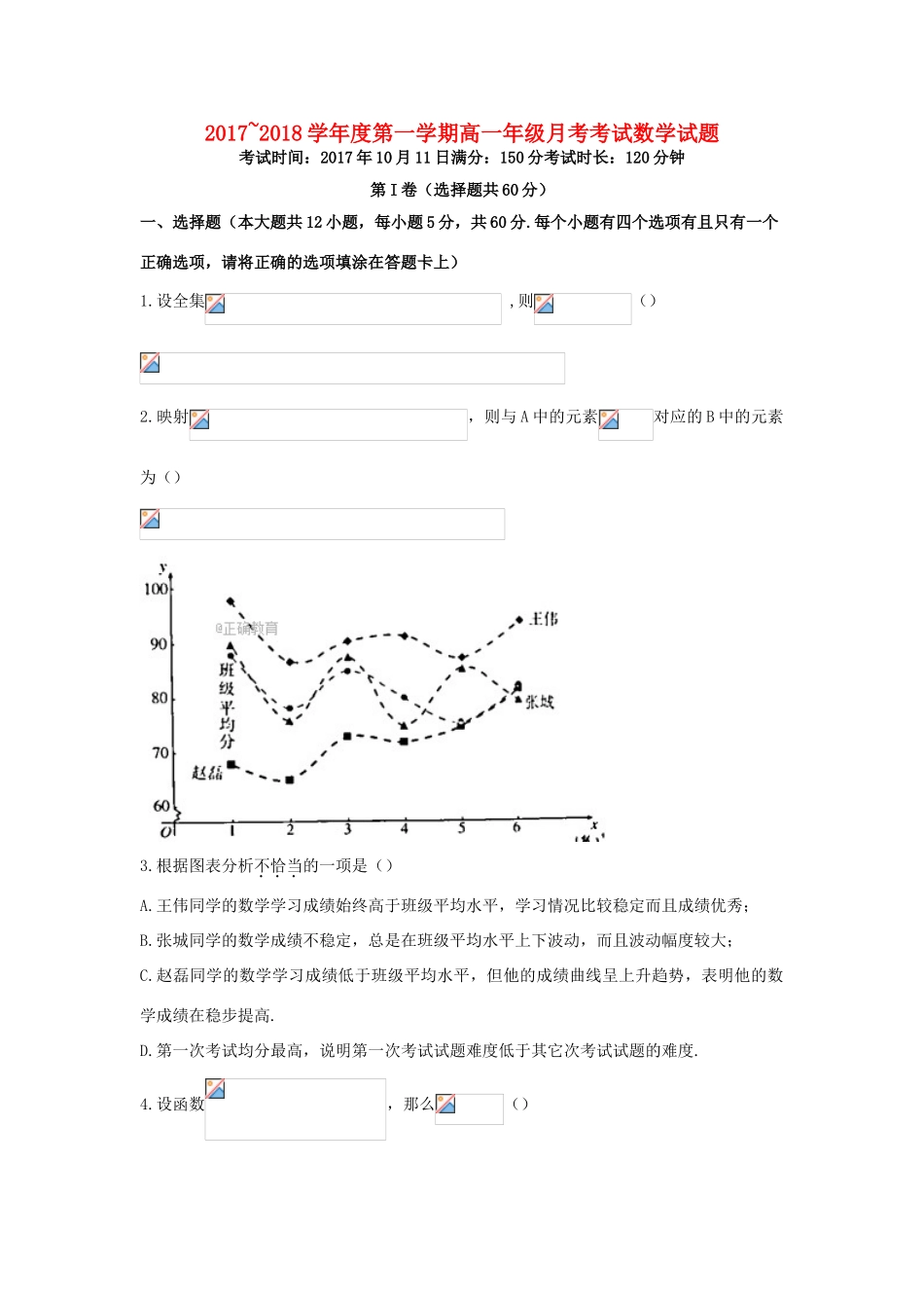 内蒙古包头市高一数学10月月考试题-人教版高一全册数学试题_第1页