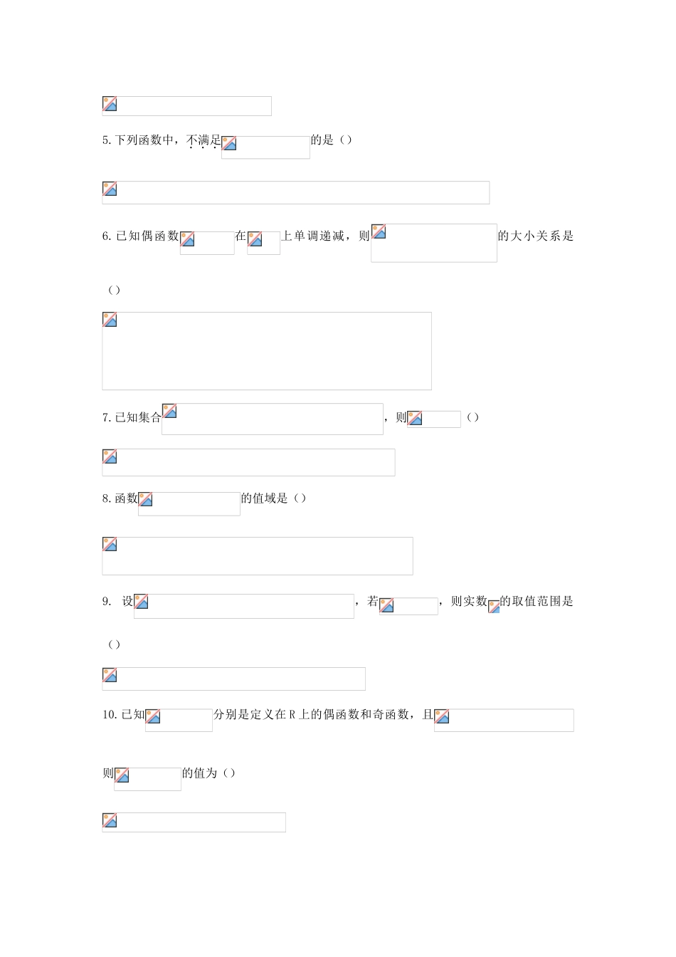 内蒙古包头市高一数学10月月考试题-人教版高一全册数学试题_第2页