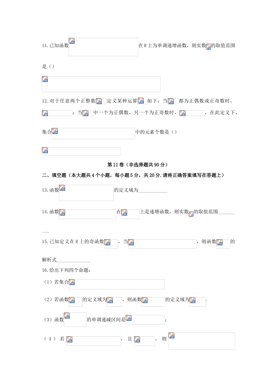内蒙古包头市高一数学10月月考试题-人教版高一全册数学试题_第3页