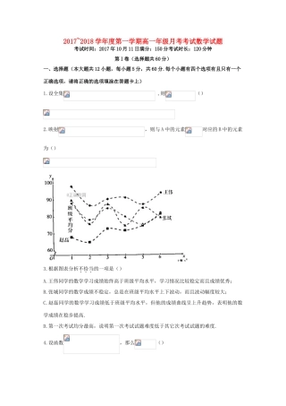 内蒙古包头市高一数学10月月考试题-人教版高一全册数学试题