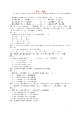 山东省济宁市高三数学一轮复习 专项训练 命题、逻辑用语（含解析）-人教版高三全册数学试题