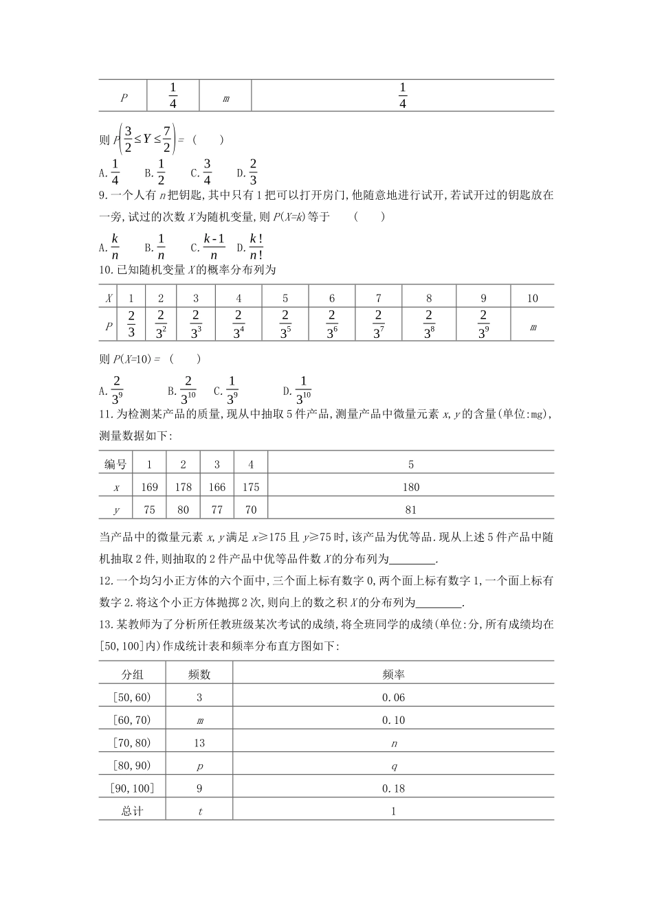高考数学复习 第十单元 第54讲 离散型随机变量及其分布列练习 理 新人教A版-新人教A版高三全册数学试题_第2页