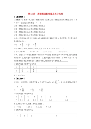高考数学复习 第十单元 第54讲 离散型随机变量及其分布列练习 理 新人教A版-新人教A版高三全册数学试题