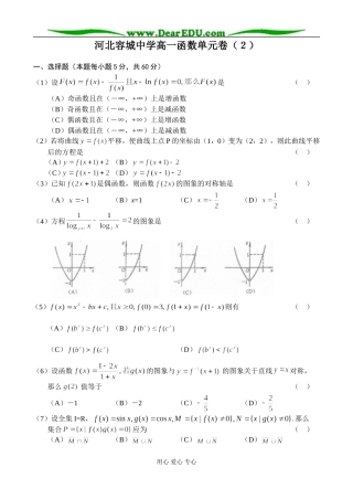 河北容城中学高一数学函数单元卷2